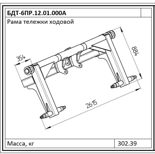 Рама тележки ходовой БДТ-6ПР.12.01.000А