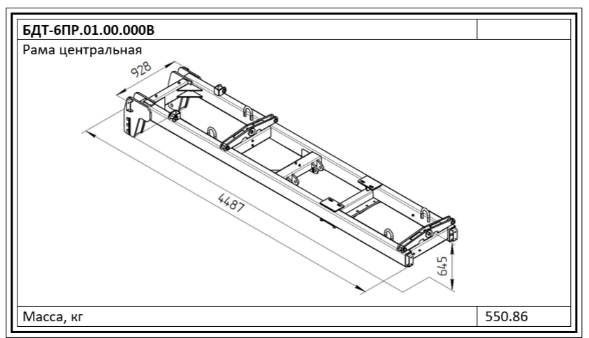 Рама центральная БДТ-6ПР.01.00.000В